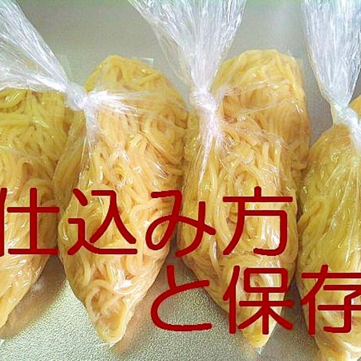 時短パスタの仕込み方、冷凍